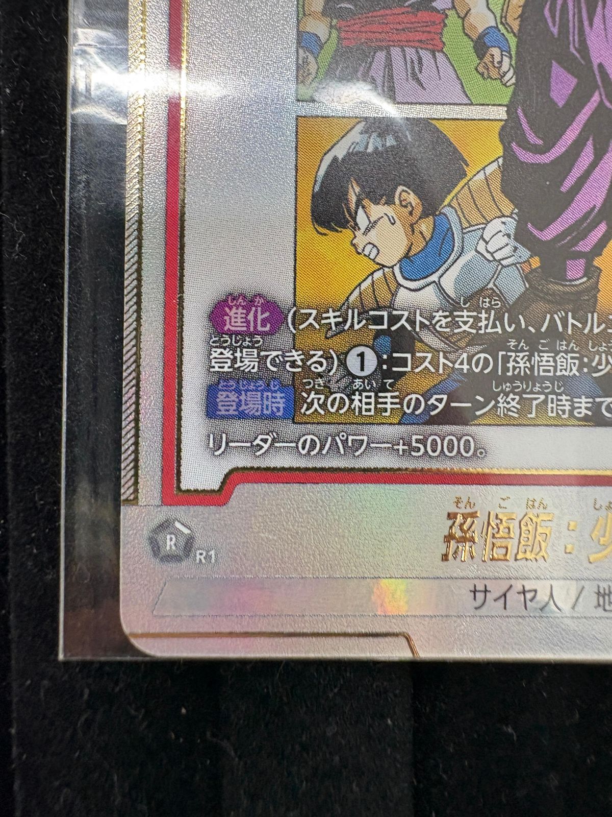 ドラゴンボールスーパーカードゲーム フュージョンワールド 孫悟飯
