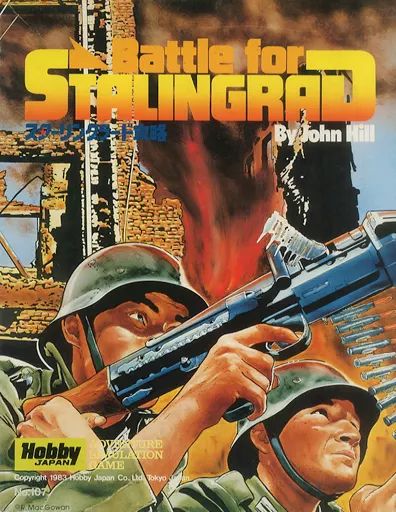 【中古】シミュレーションゲーム スターリングラード攻略 日本語版 (Battle for Stalingrad)
