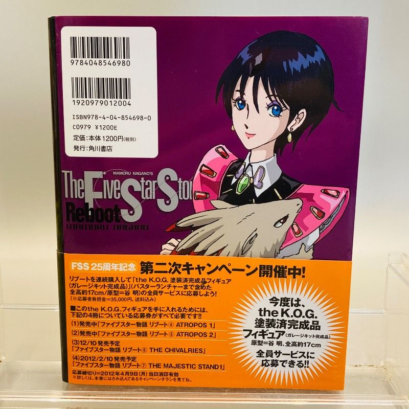 初版】【帯付き】永野護 SF漫画 ファイブスター物語 5巻 6巻 7巻