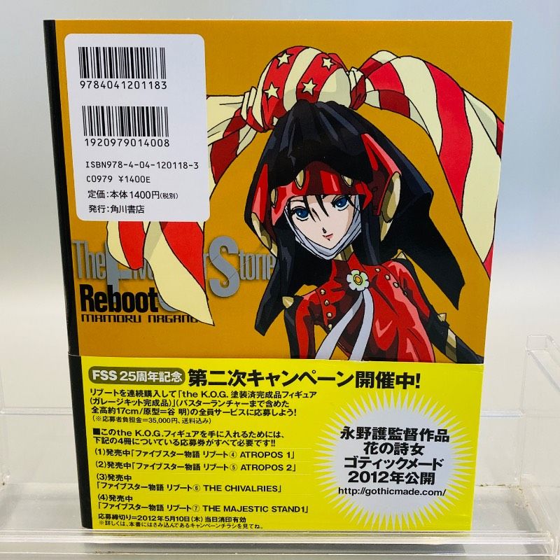 初版】【帯付き】永野護 SF漫画 ファイブスター物語 5巻 6巻 7巻
