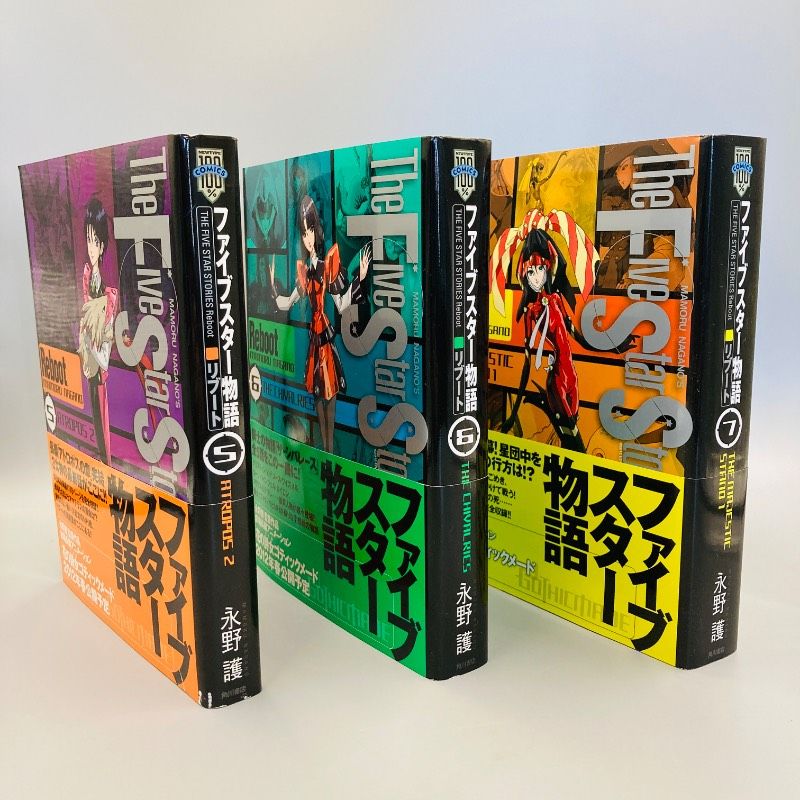 初版】【帯付き】永野護 SF漫画 ファイブスター物語 5巻 6巻 7巻