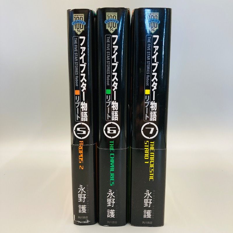 初版】【帯付き】永野護 SF漫画 ファイブスター物語 5巻 6巻 7巻