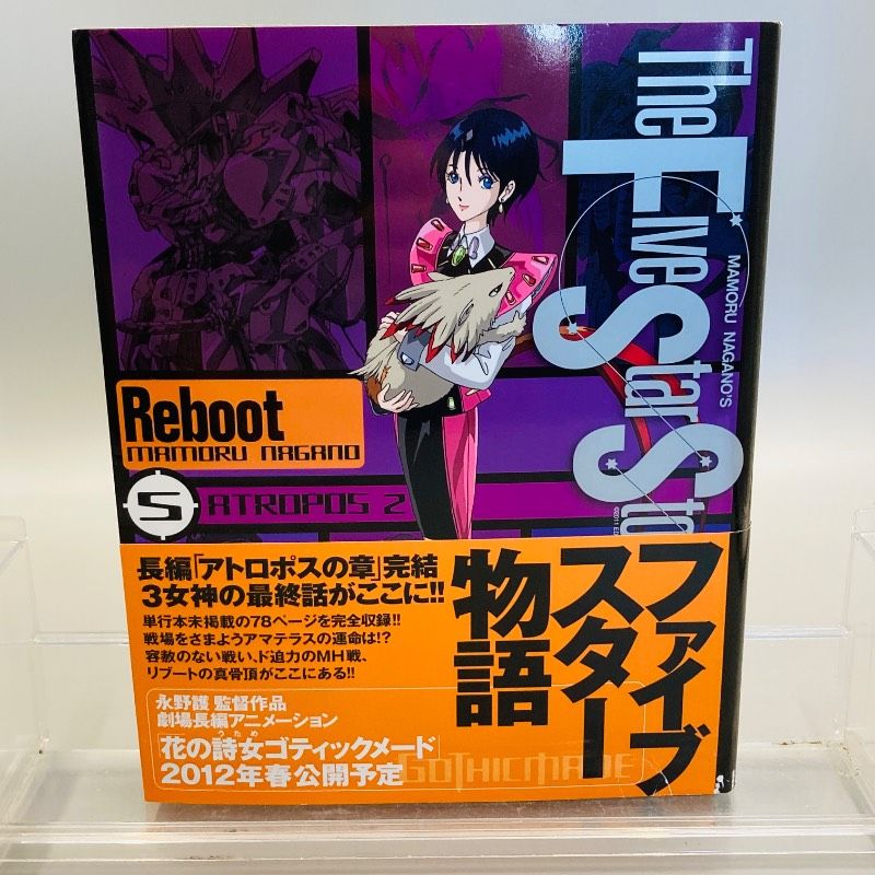 初版】【帯付き】永野護 SF漫画 ファイブスター物語 5巻 6巻 7巻