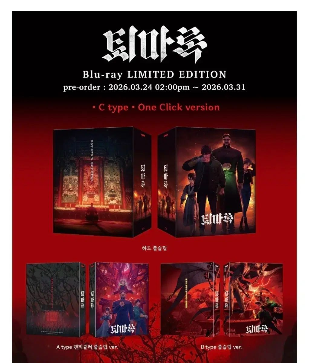 退魔録 ブルーレイ Cタイプ & 退魔録 アートブック 特別版 & アクリルスタンド