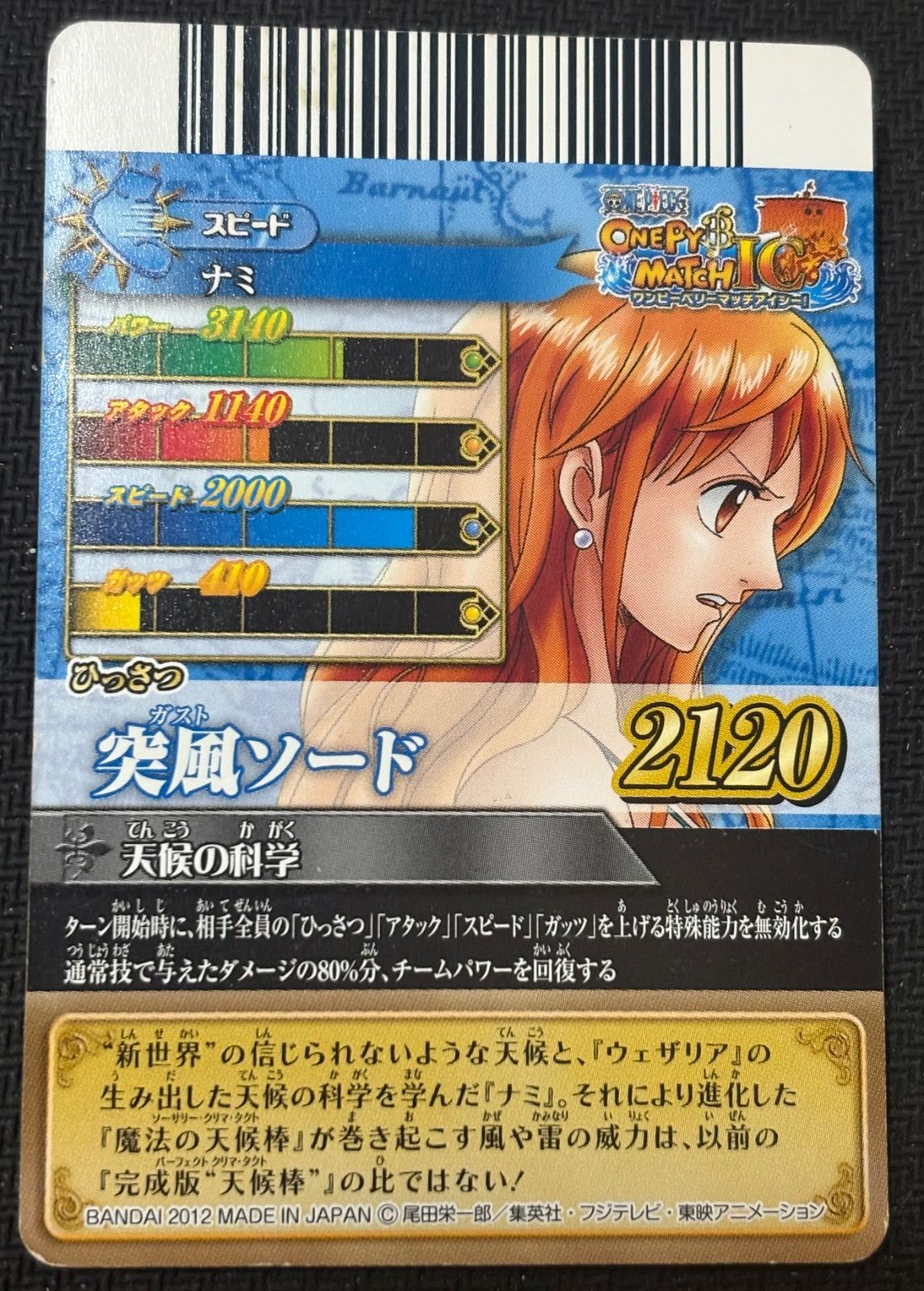 ワンピース ワンピーベリーマッチIC ナミ グランドレア GR IC3-05