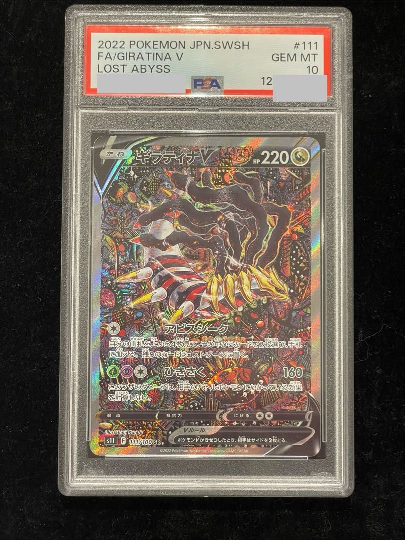 PSA10】ギラティナV SR 111/100 1枚 - メルカリ
