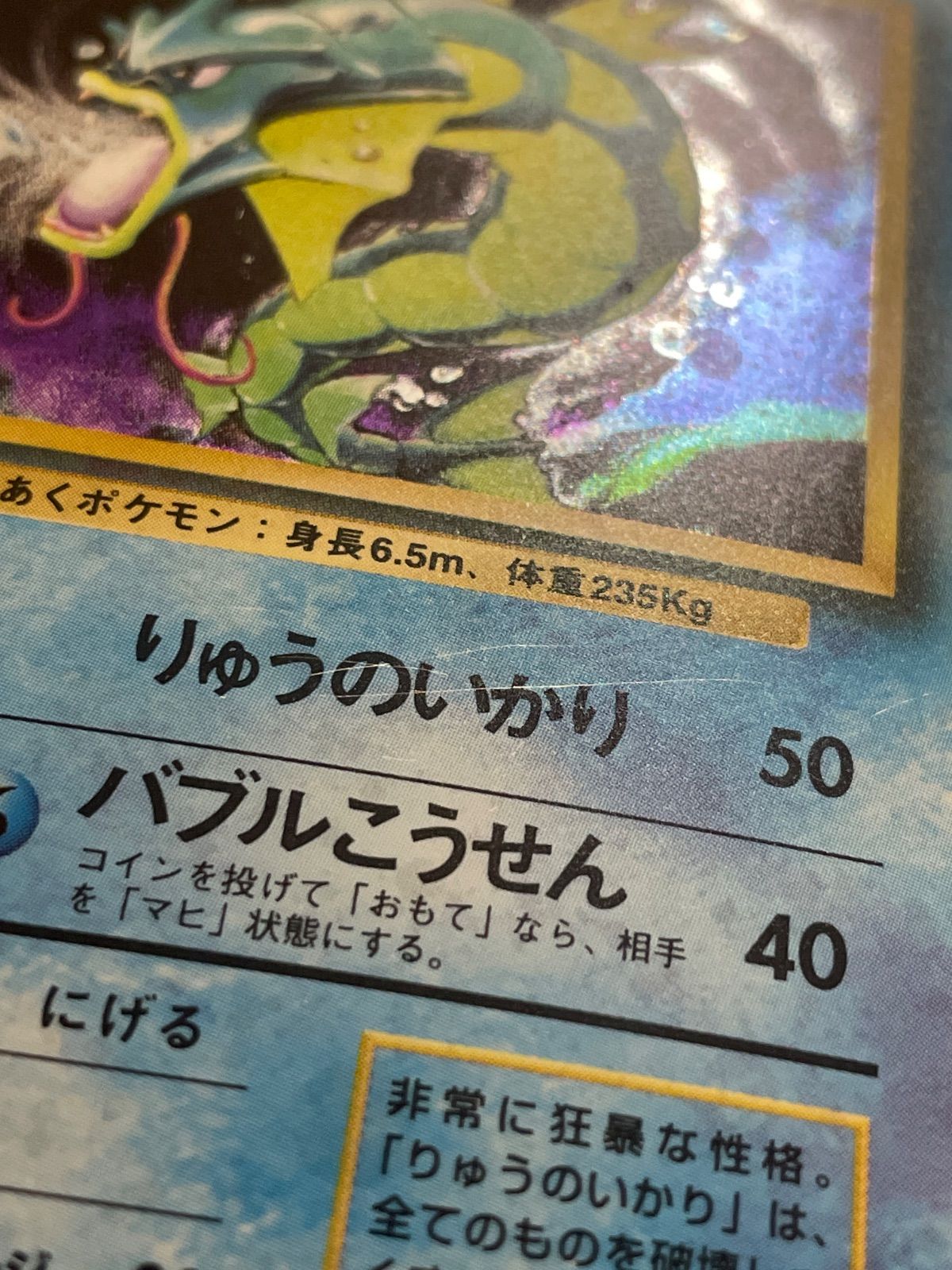 ポケモンカードゲーム ギャラドス 旧裏 第1弾拡張パック PSA7 ポケモンカード 旧裏 ひかるギャラドス PSA7 - メルカリ