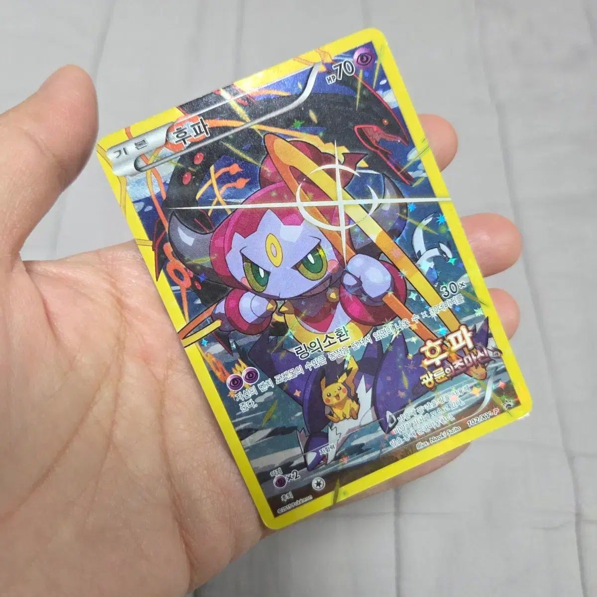 ポケモンカード フーパ 輪の超魔神 プロモカード - メルカリ