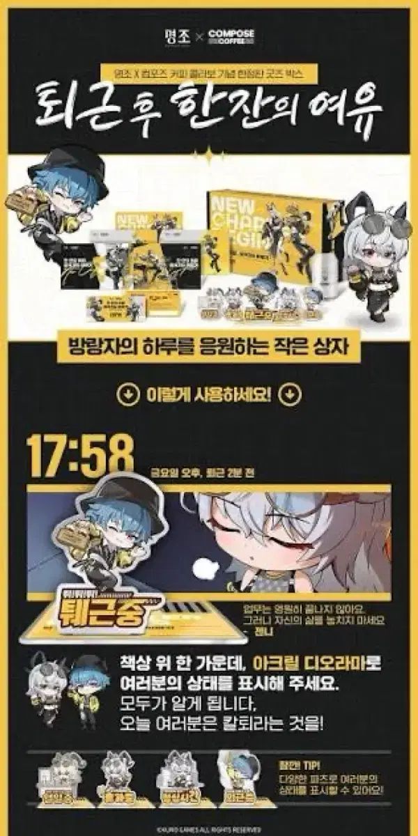 明朝 COMPOSEコーヒー コラボ グッズ ボックス