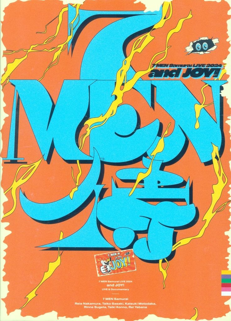 7MEN侍 DVDオンライン限定盤 and JOY!