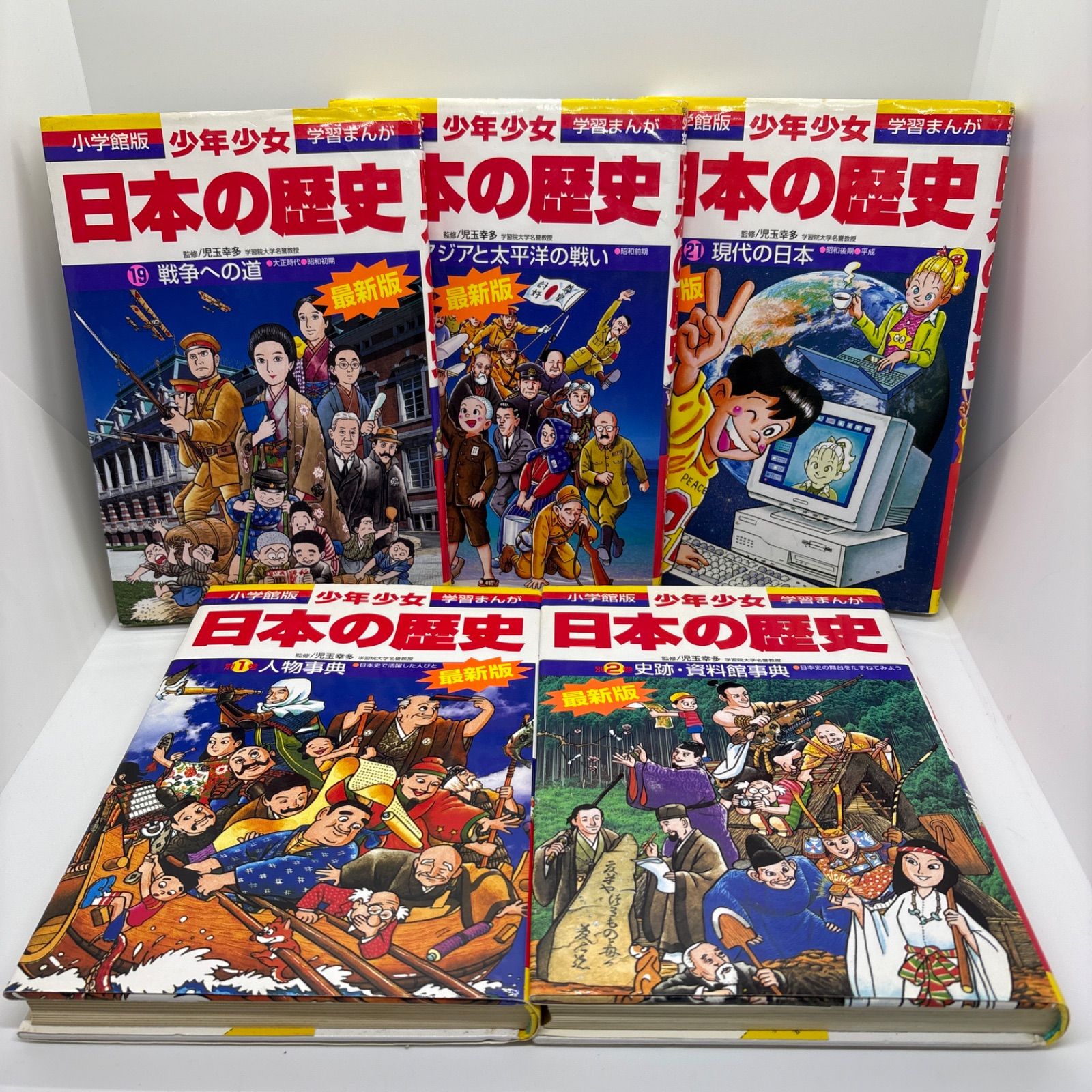 小学館版 少年少女 学習まんが 日本の歴史21巻及び別巻2冊のセット
