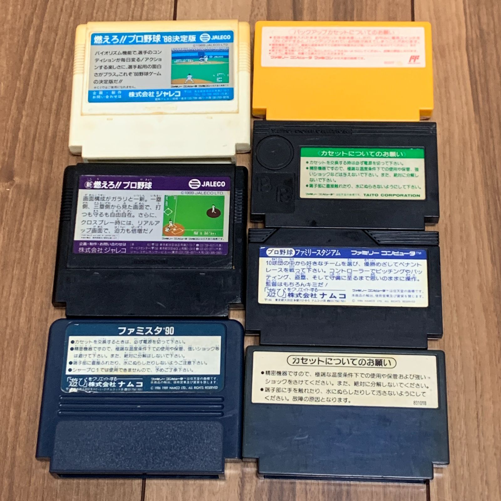 ファミスタ、燃えプロ、ベースボールなど ファミコン野球ソフト7本 