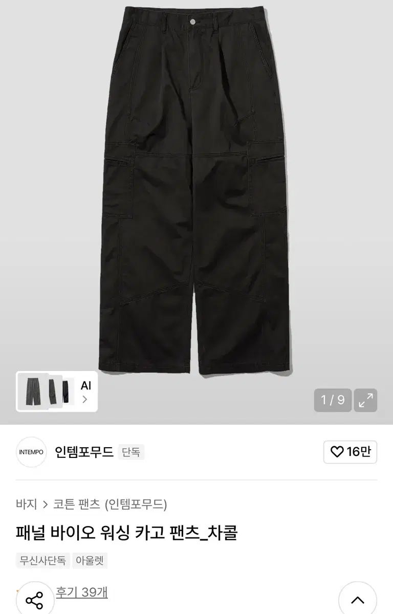 INTEMPOMOOD パンツ