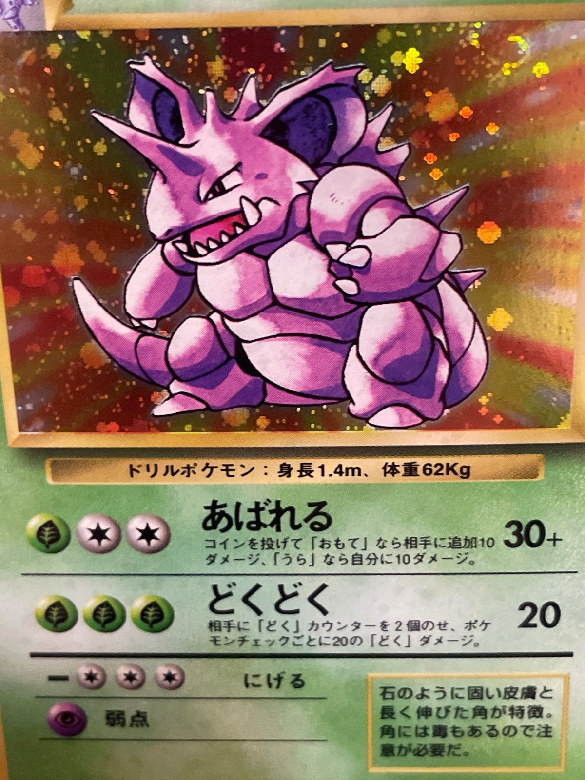 ポケモンカード 旧裏 ニドキング LV.48 ☆マーク - メルカリ