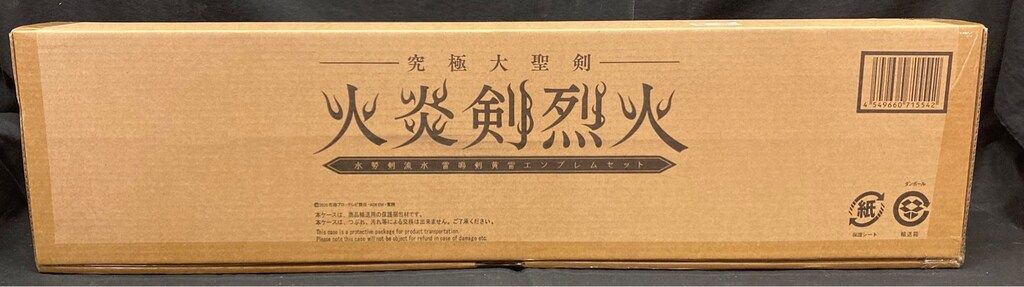 バンダイ 仮面ライダーセイバー 究極大聖剣 火炎剣烈火 水勢剣流水雷鳴剣黄雷エンブレムセット