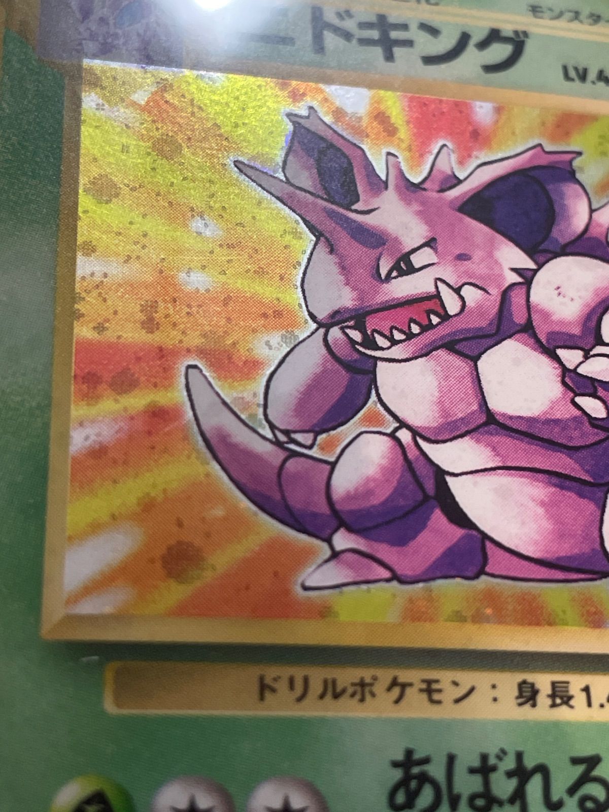 ポケモンカード 旧裏 ニドキング LV.48 ☆マーク - メルカリ