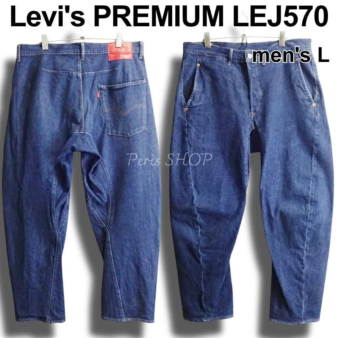 最新作，高品質 Levi