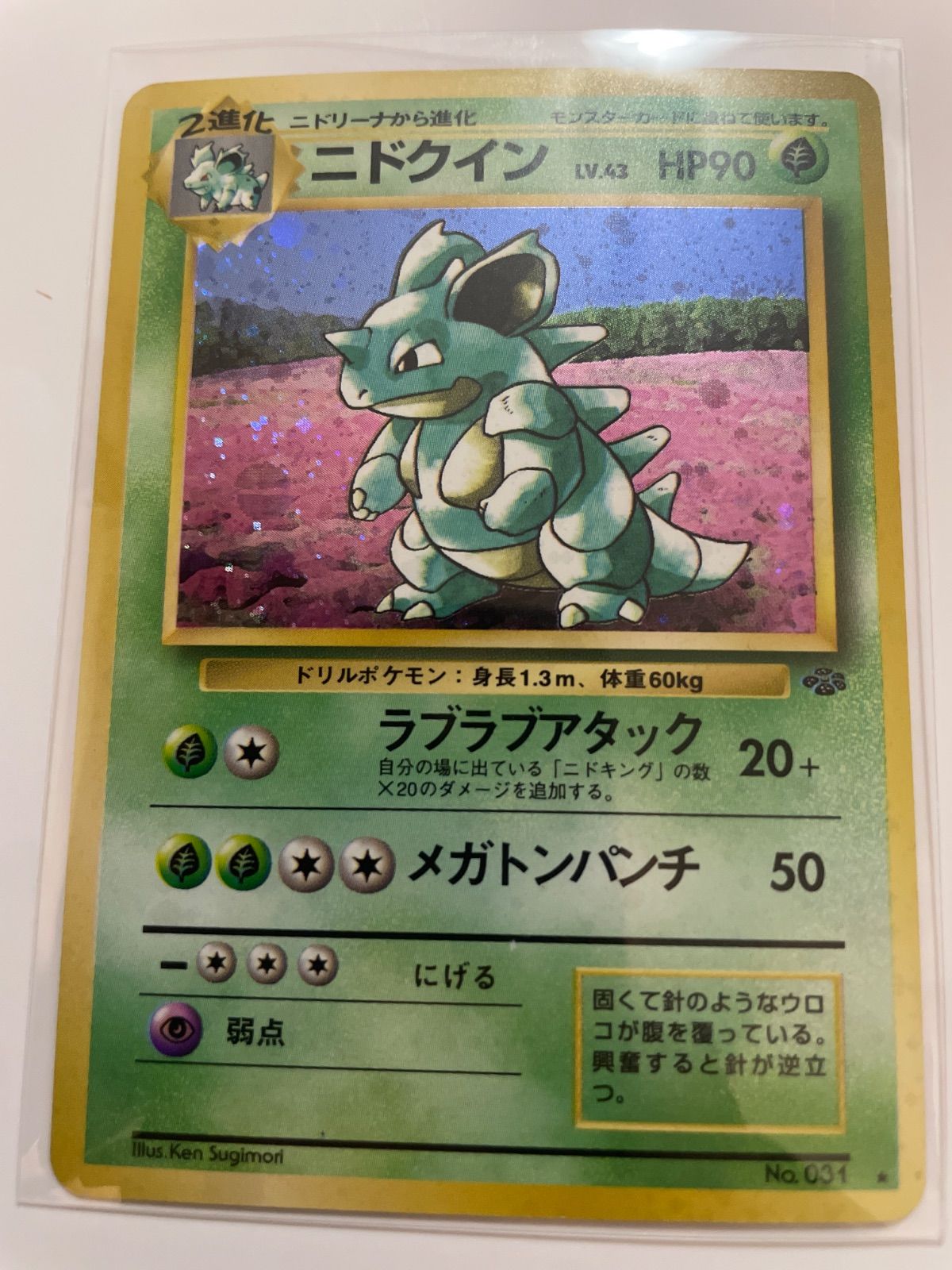 旧裏 ポケモンカード ニドクイン キラ 旧裏面 人気 vintage - メルカリ