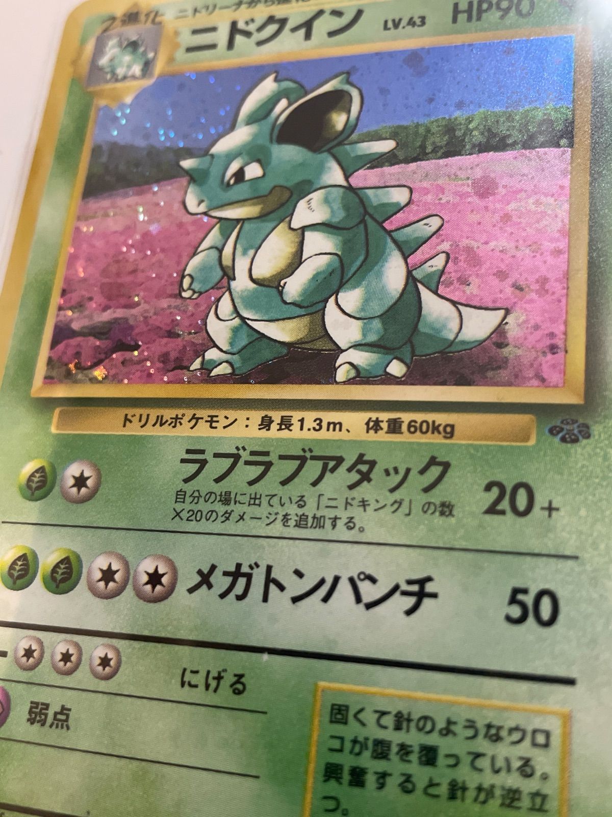 旧裏 ポケモンカード ニドクイン キラ 旧裏面 人気 vintage - メルカリ
