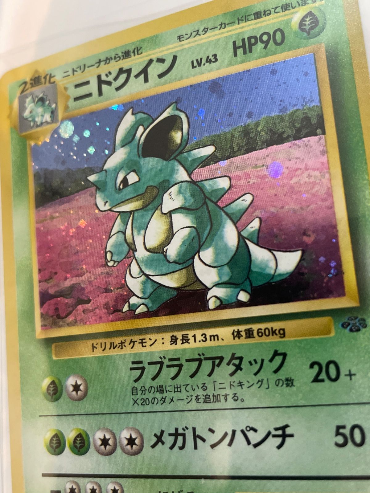 旧裏 ポケモンカード ニドクイン キラ 旧裏面 人気 vintage - メルカリ