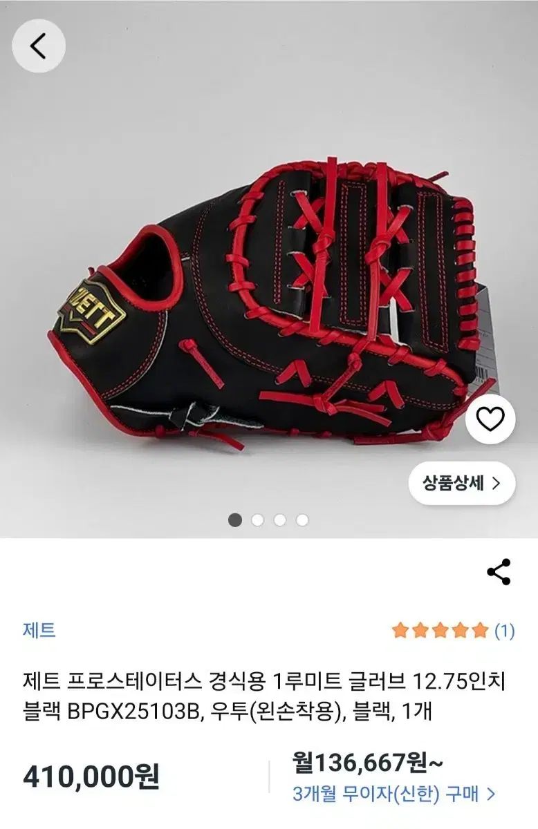 ゼット プロステイタス 一塁 ミット グローブ 出品