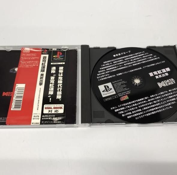 毎回大好評の【中古】PS）蒼穹紅蓮隊 黄武出撃[11]ソフトの通販はau