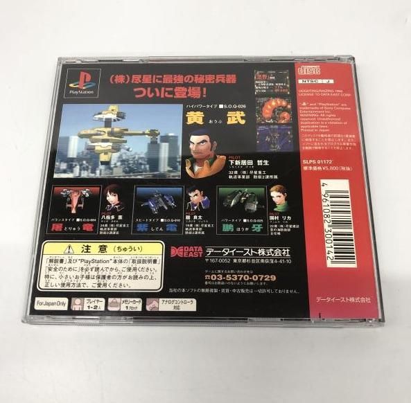 注目ブランド【中古】PS）蒼穹紅蓮隊 黄武出撃[11]ソフトの通販はau
