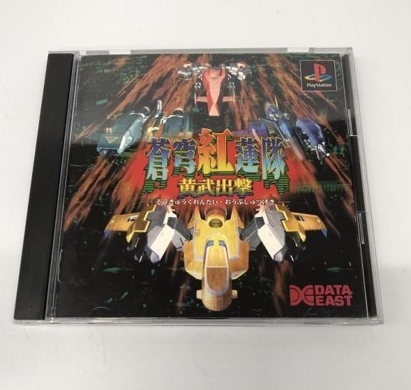 【中古】PS）蒼穹紅蓮隊 黄武出撃[11] 7,138円