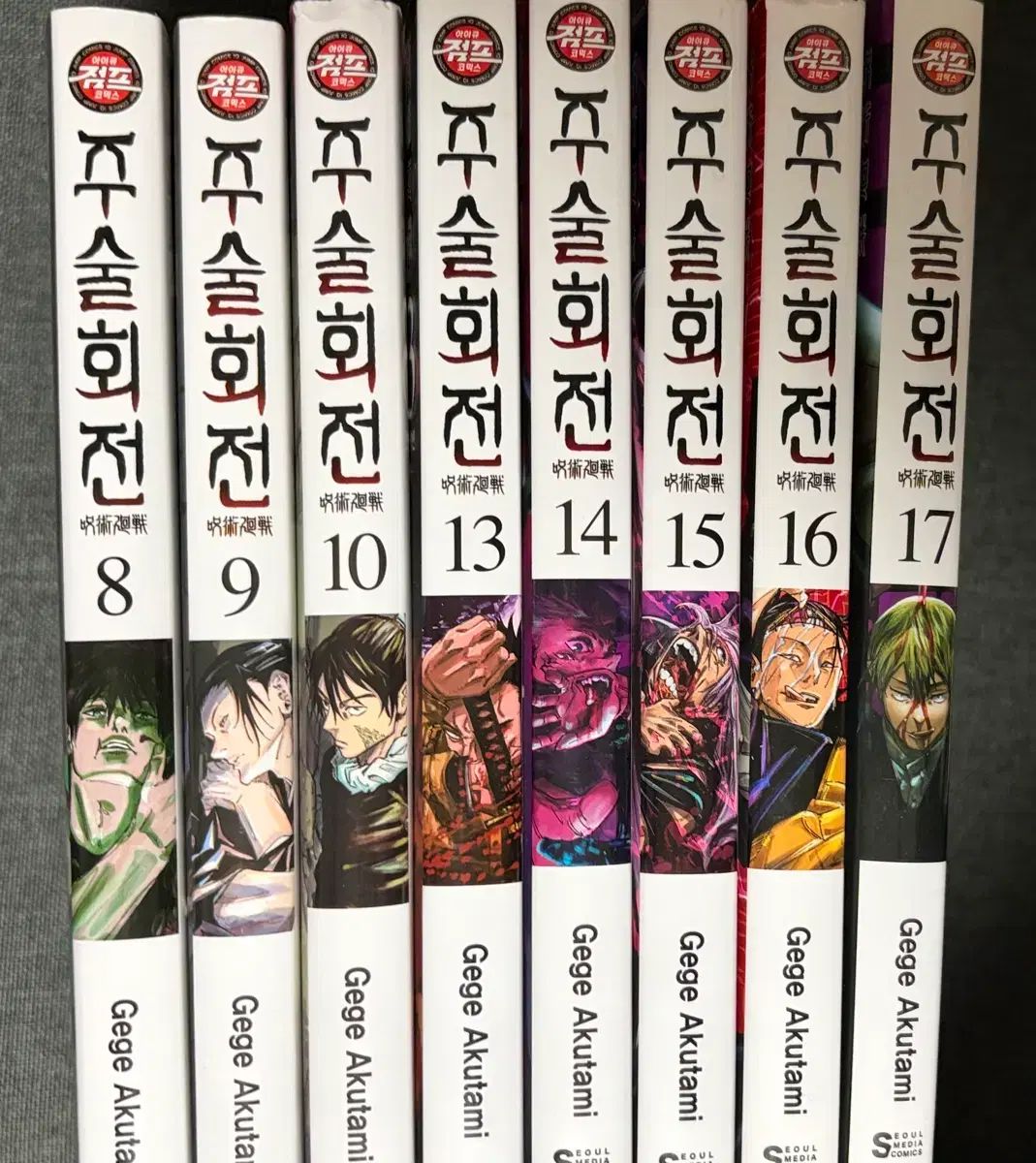 呪術廻戦 漫画 8 9 10 13 14 15 16 17 