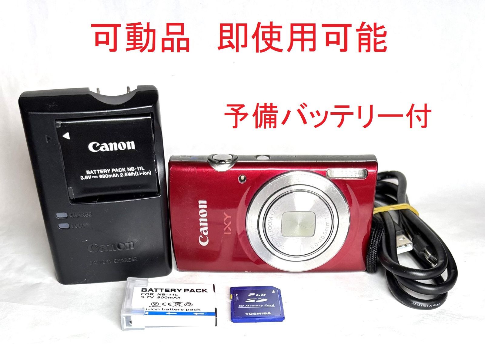 Canon IXY 180 コンパクトデジタルカメラ 充電器付き 1万円で買える