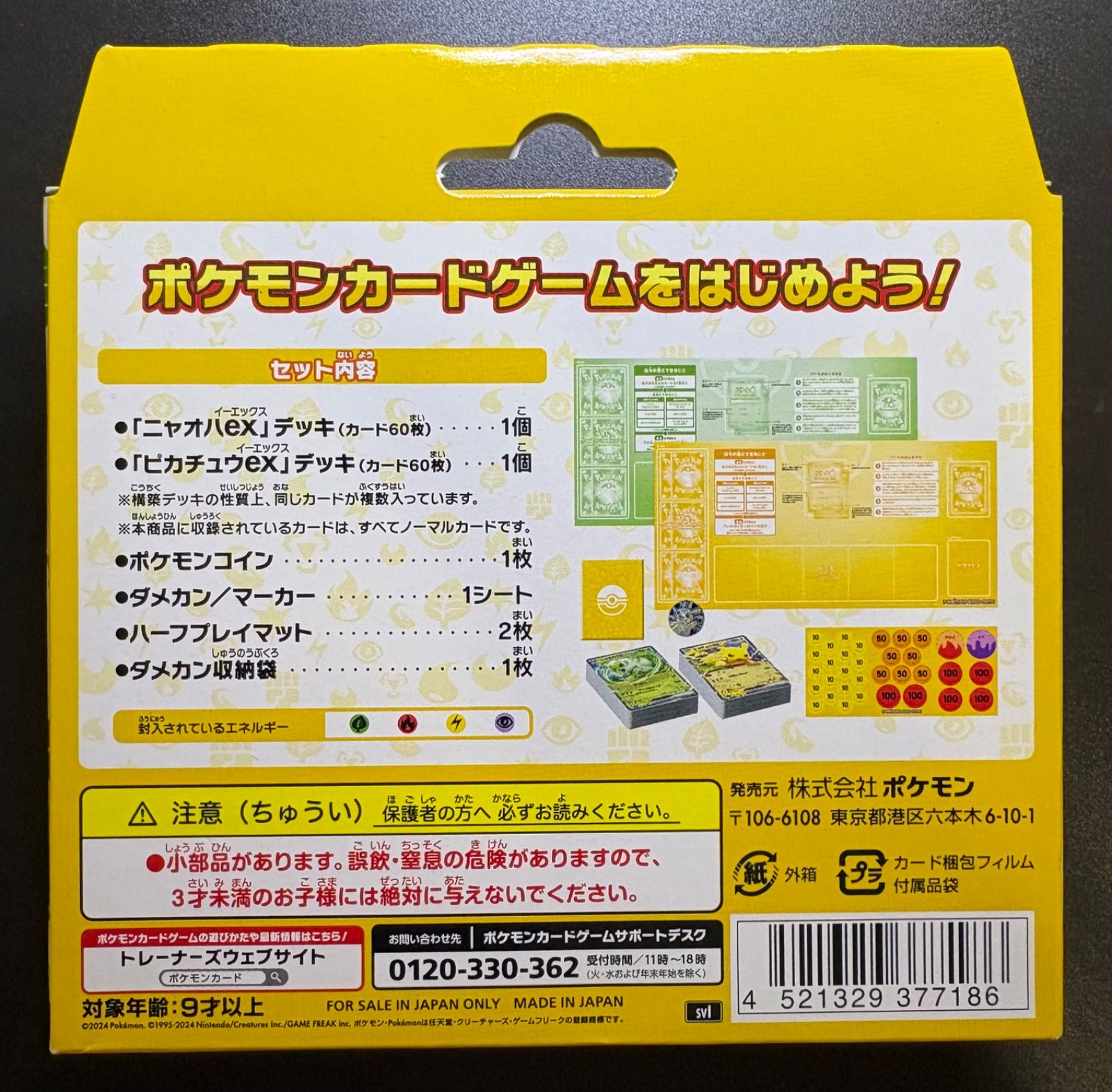 スカーレット＆バイオレット いつでもどこでもバトルアカデミー 未開封