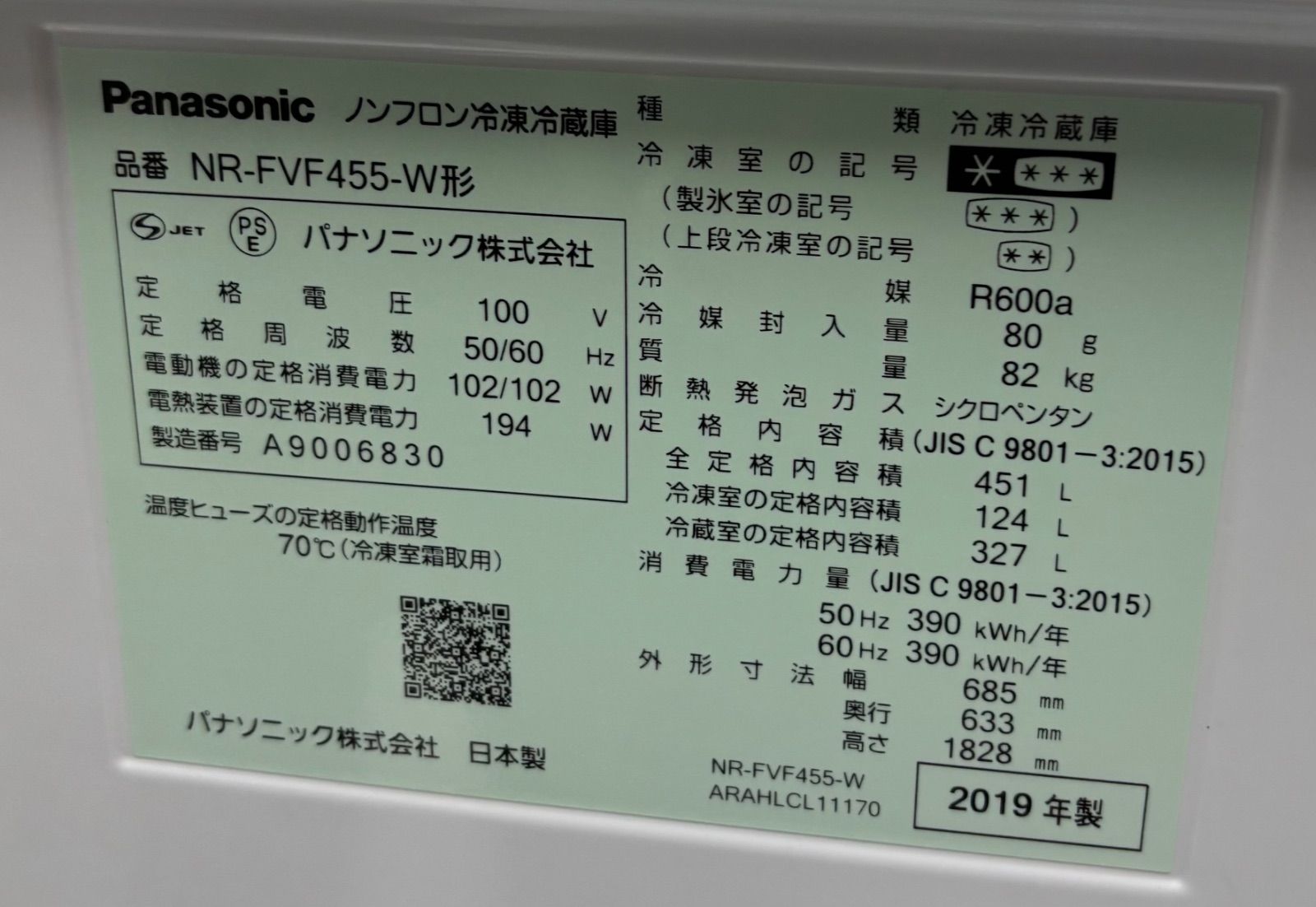 ◇Panasonic 冷蔵庫 451L フレンチドア NR-FVF455-W - メルカリ