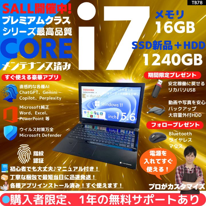 【Core i7×16GB×新品SSD✨】東芝／シャイニーブラック／15.6型フルHD光沢液晶／指紋認証／Blu-ray-DVDスーパーマルチドライブ搭載／豪華アプリ／すぐ使える／Windows11✨TB78