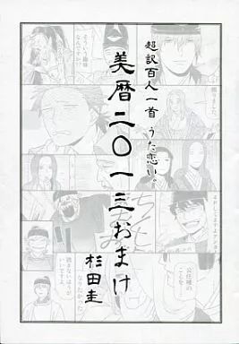 【中古】アニメムック ≪アニメ・漫画系書籍≫ 超訳百人一首 うた恋い。 美暦二〇一三おまけ
