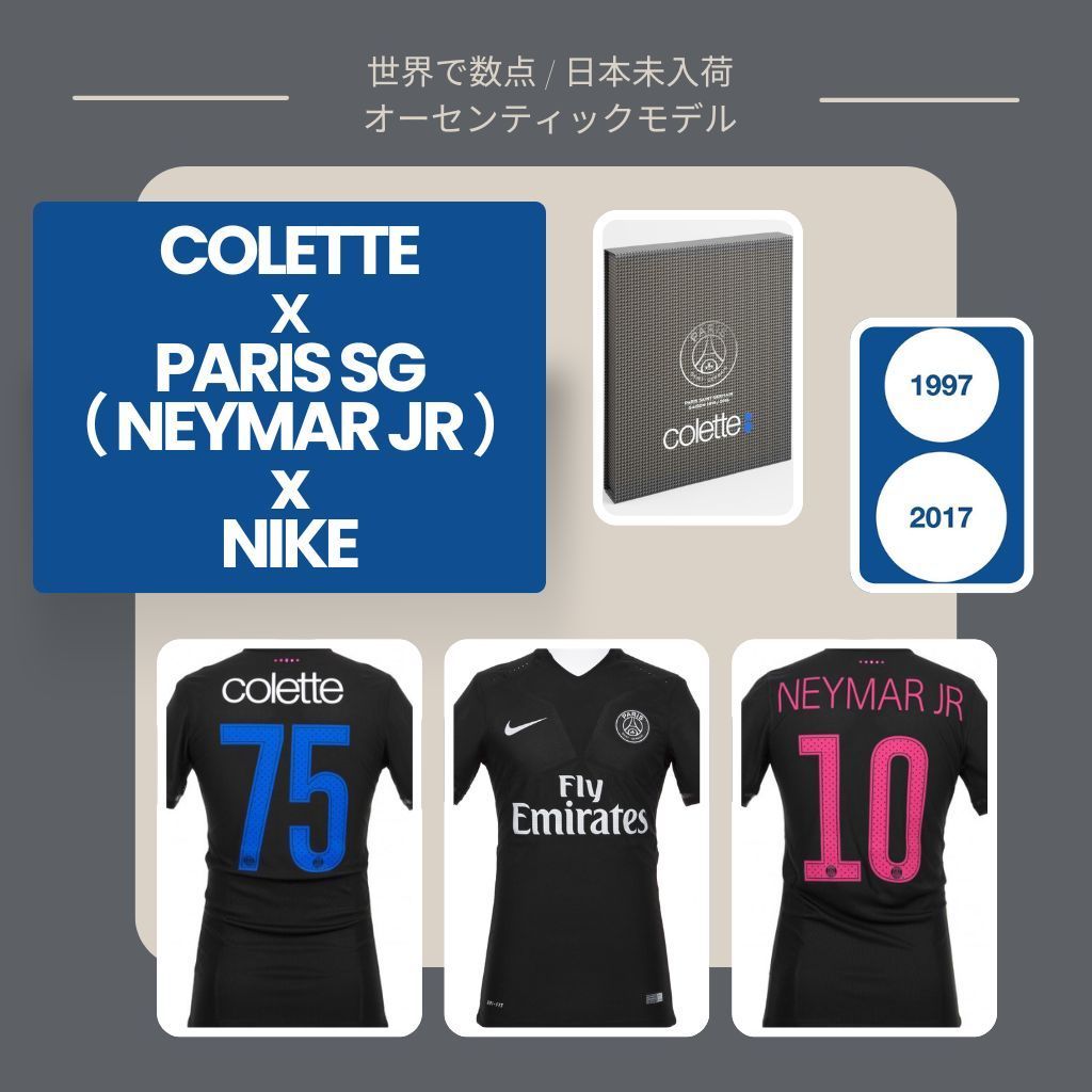 【パリ限定 / 日本未入荷】COLETTE ｘ PSGネイマール トリプルコラボ オーセンティック 2枚セット / コレット パリSG neymar PARIS / 未使用新品 世界で数点 日本未入荷 化粧箱