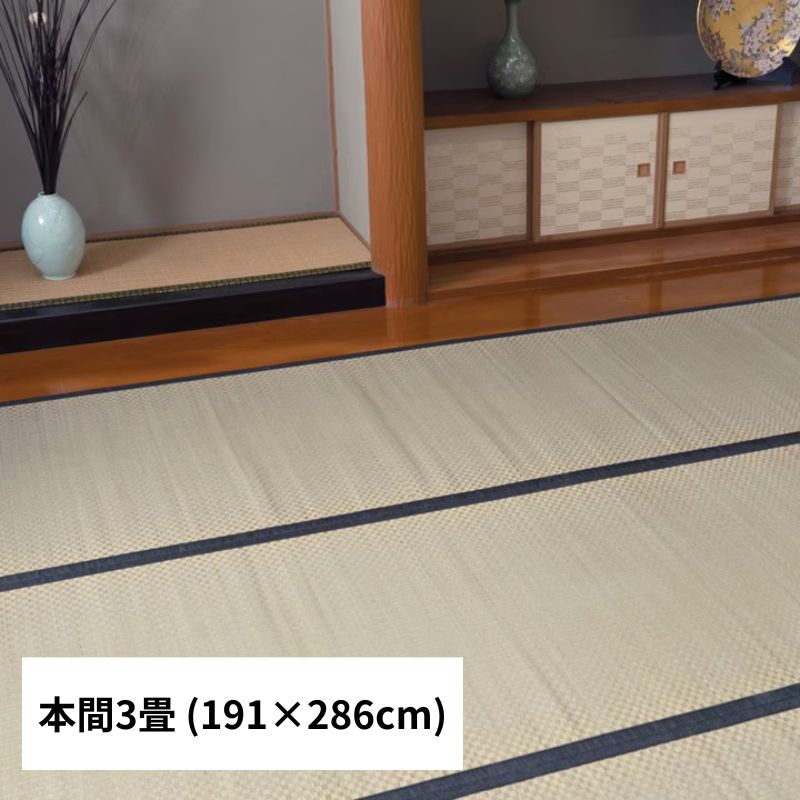 [約191×286cm] 上敷き い草ラグ 城山 ヒバ 本間3畳 日本製 国産い草 抗菌防臭 4001