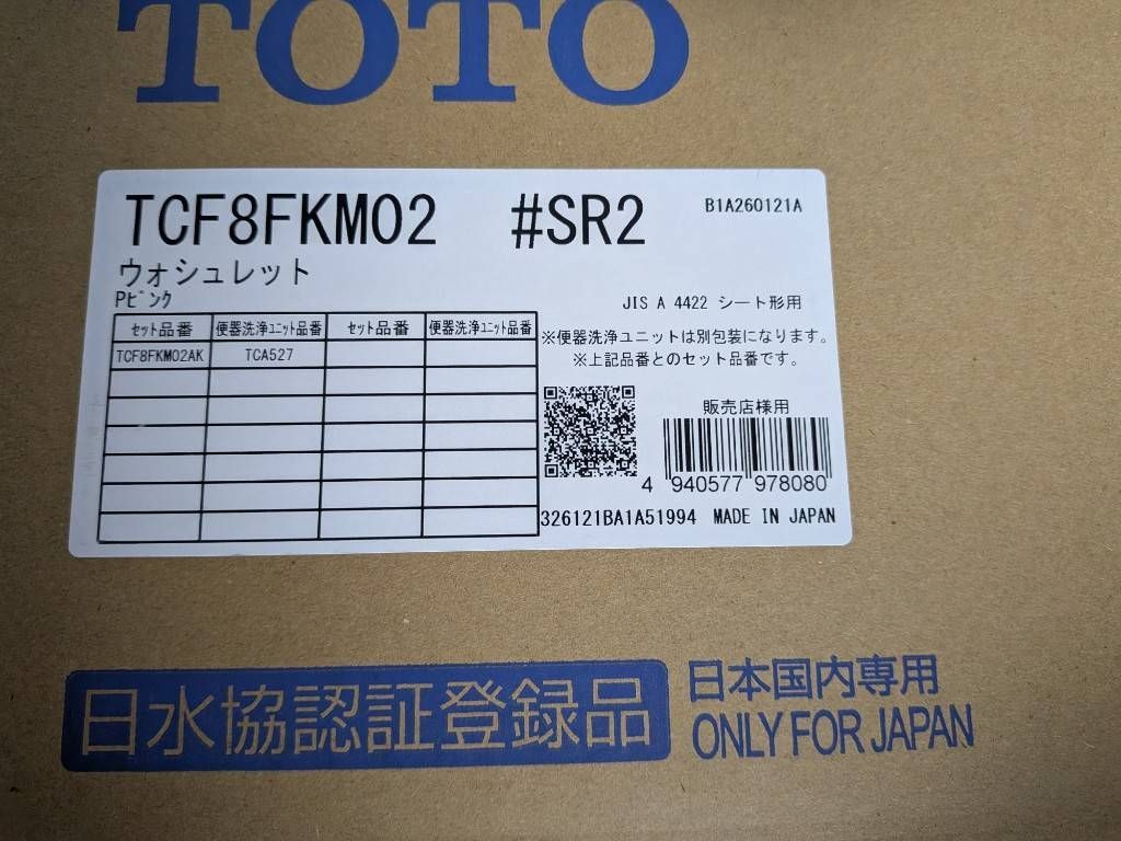 新品未開封】TOTO ウォシュレット (瞬間式) 掃除がラク TCF8FKM02#SR2