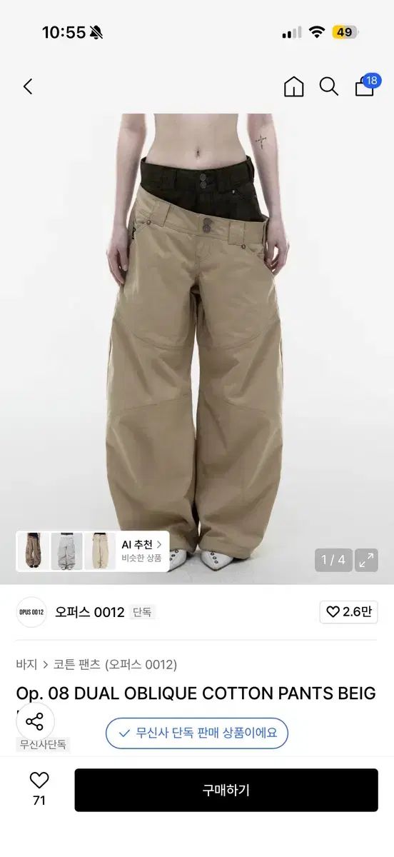 オーパス 0012 ワイド コットン パンツ ベージュ
