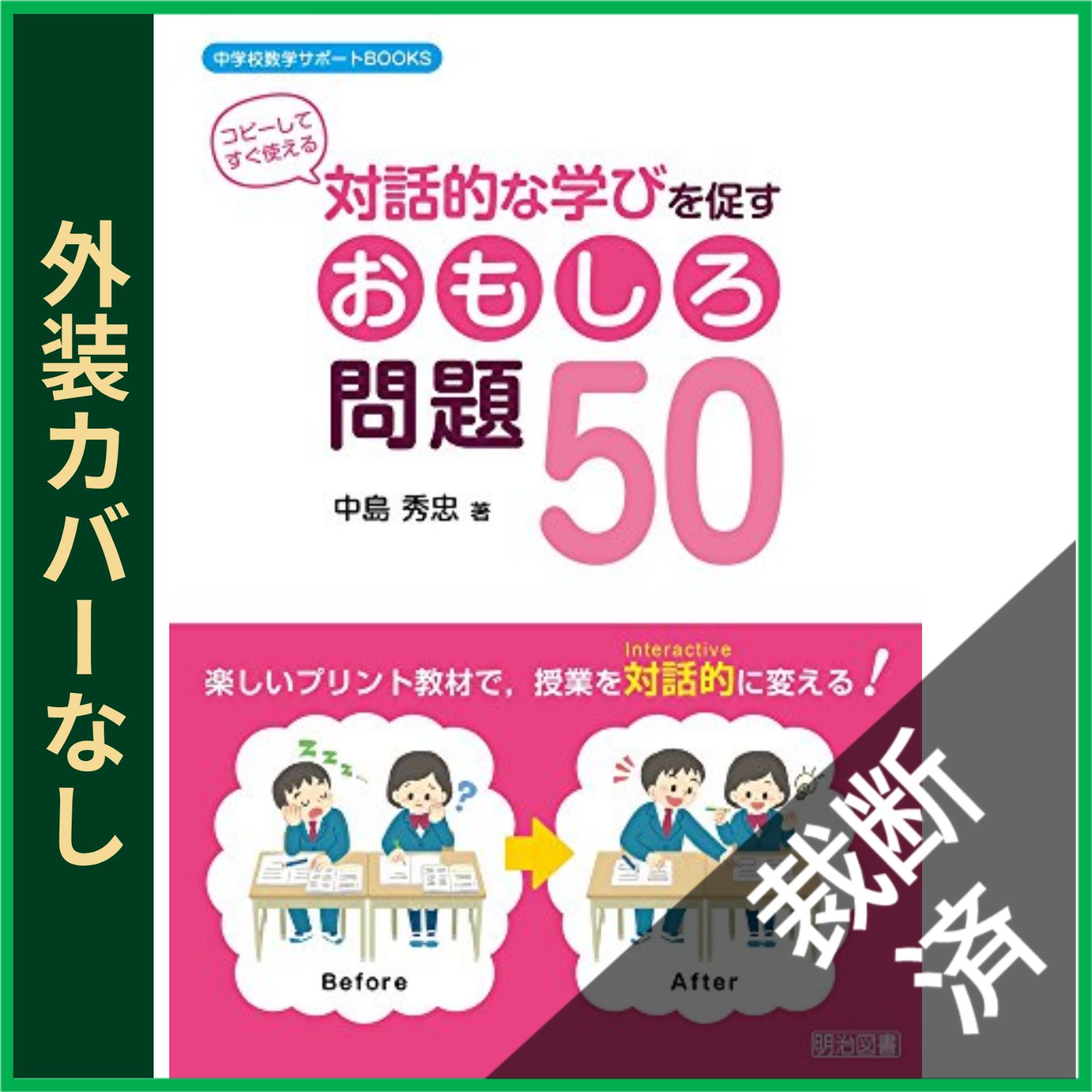 10冊まとめ＞【裁断済】 学校教育関連書籍 - メルカリ