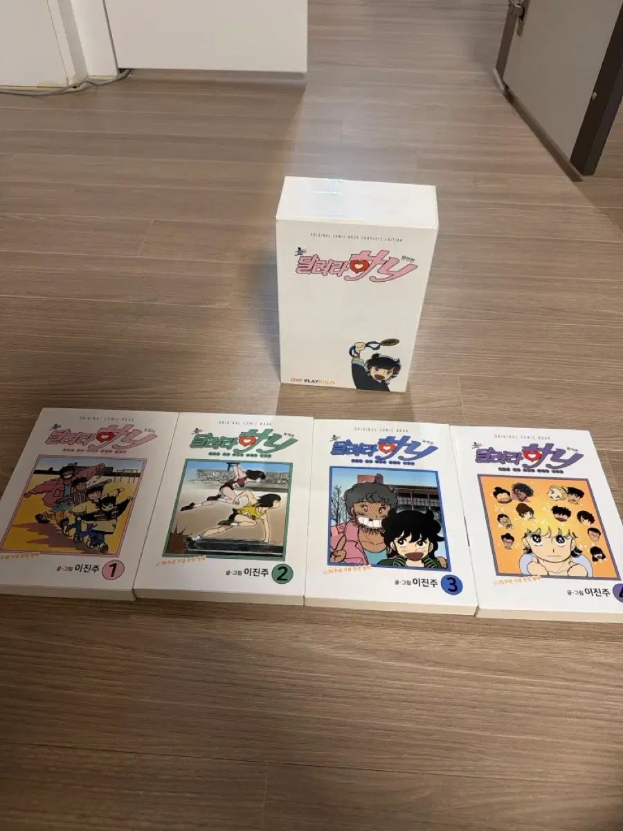 走れ ハニ 完全版