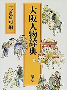 大阪人物事典 漫画 【】 大阪人物辞典