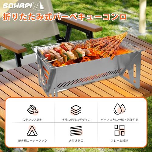 SOHAPI 焚き火台 バーベキューコンロ 折りたたみ 軽量 焼き鳥台 BBQ