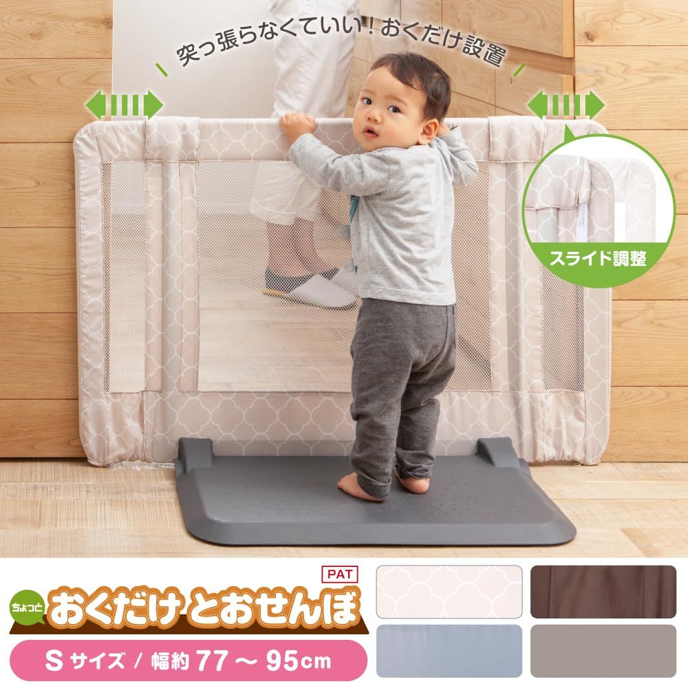 日本育児 ベビーゲート/ペットゲート おくだけとおせんぼ グレージュ Sサイズ 6ヶ月~24ヶ月対象 おいてまたぐだけのお手軽ゲート 日本育児 ベビーゲート/ペットゲート おくだけとおせんぼ グレージュ Sサイズ 6ヶ月~24ヶ月対象 おいてまたぐだけのお手軽ゲート
