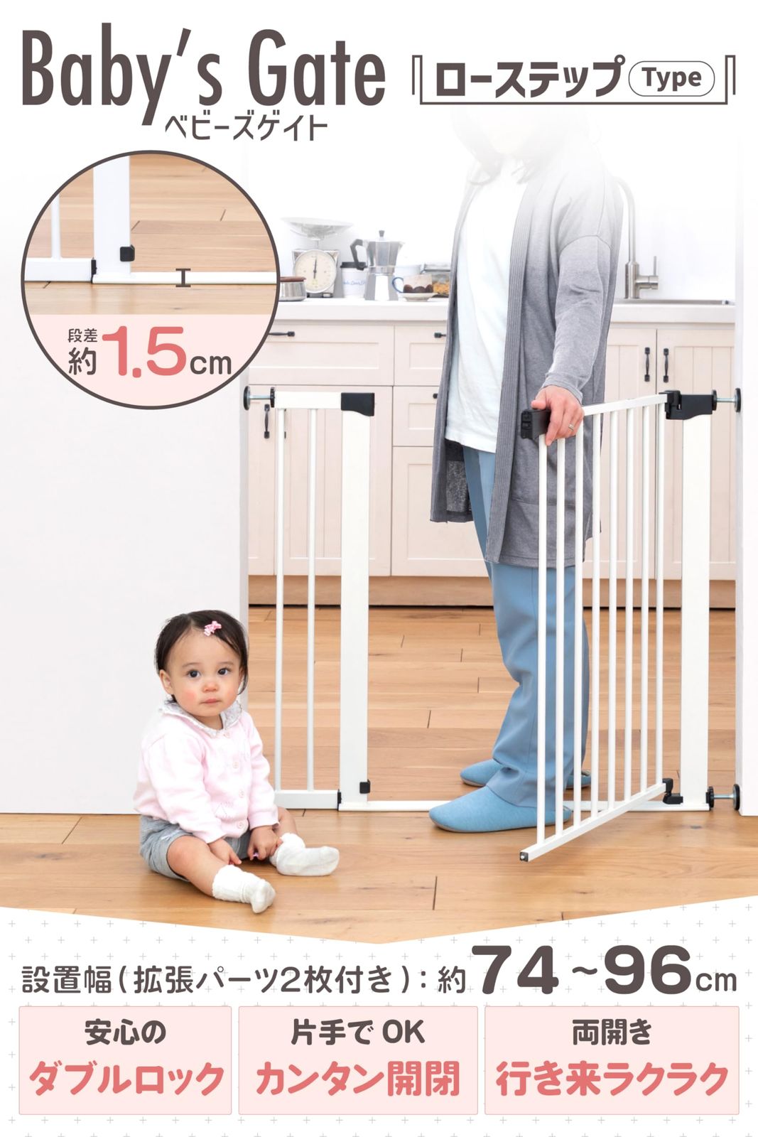 日本育児 ベビーゲート ベビーズゲイトローステップ type ドア付き つっぱり 幅74~96cm つまづきを軽減したシンプルデザイン 拡張フレーム付き 日本育児 ベビーゲート ベビーズゲイトローステップ type ドア付き つっぱり 幅74~96cm つまづきを軽減したシンプルデザイン 拡張フレーム付き