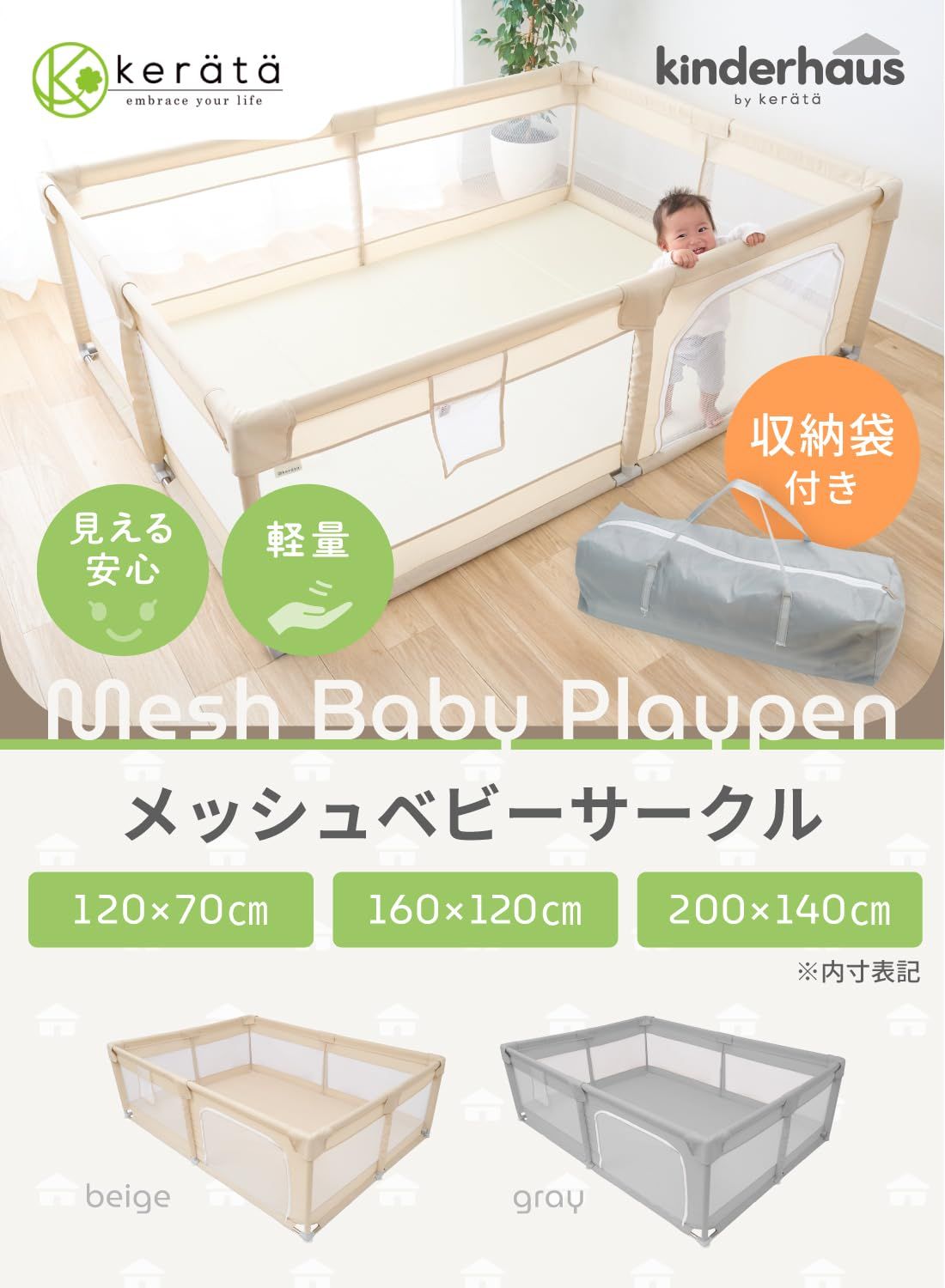 (ケラッタ) ベビーサークル メッシュ 赤ちゃん 組み立て動画 高さ65cm 収納袋付き 吸盤付き 工具不要 大きめ 小さめ ベビー (ベージュ, 120×70)