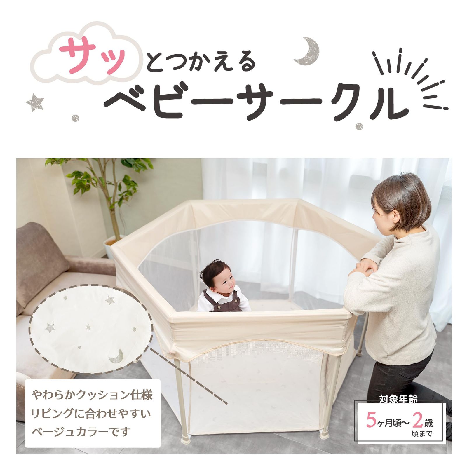 永和 サッとつかえるベビーサークル ベビー ゲート・ドア用品 工具不要 組み立て簡単 メッシュ素材 コンパクト収納 ファスナ???扉 洗える インテリア馴染み