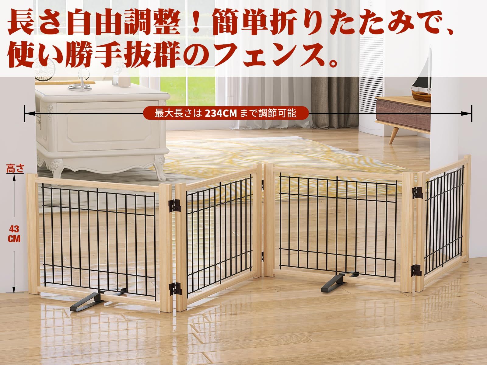 Oapety ペットゲート ペットフェンス 室内犬用 折りたたみ式 木製 犬 柵 脱走防止 飛び出し防止 高さ43cm 幅234cm 倒れない設計 簡単設置 中小型犬用