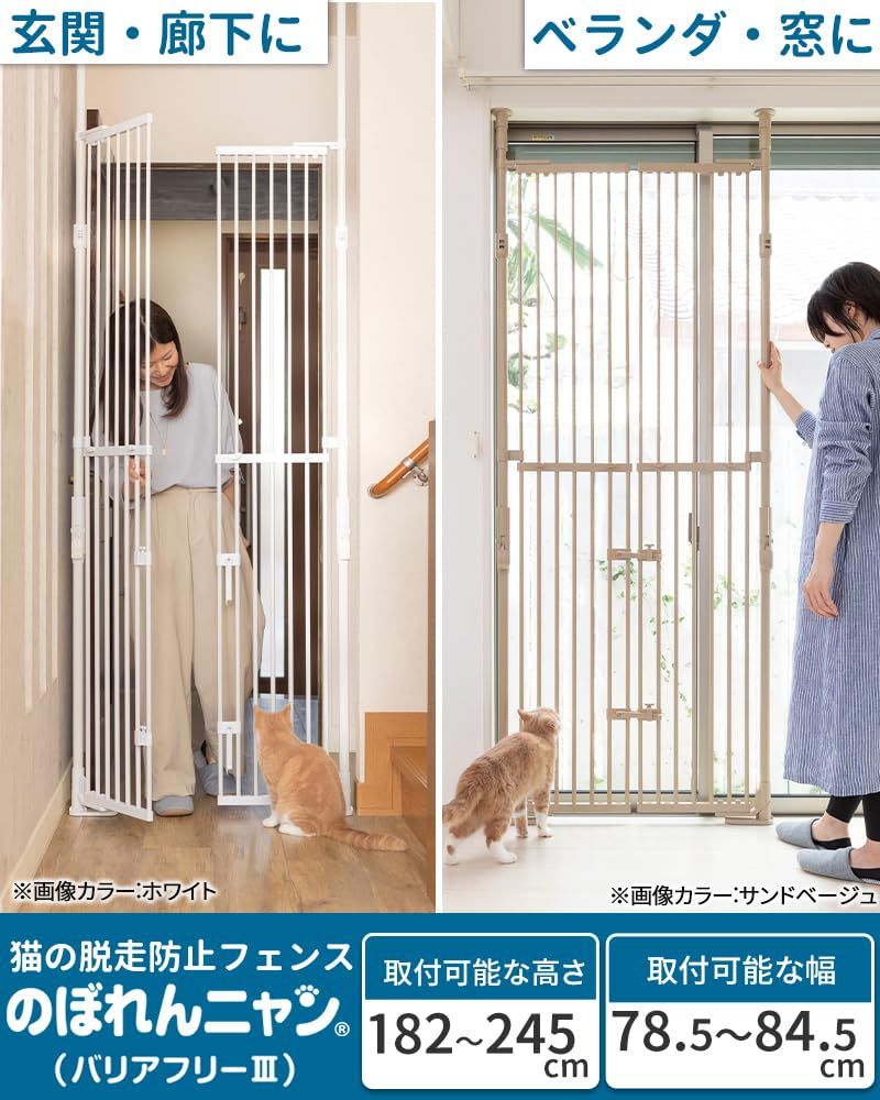 PET SELECT (ペットセレクト) のぼれんニャン バリアフリー3 本体 ペットゲート 猫 脱走防止 柵 猫用 屋内用 ハイタイプ ドア付き 突っ張り フェンス のぼれんにゃん 猫用品 ゲージ ケージ パーテーション ベランダ 窓 廊下 玄関 飛び出し防 PET SELECT (ペットセレクト) のぼれんニャン バリアフリー3 本体 ペットゲート 猫 脱走防止 柵 猫用 屋内用 ハイタイプ ドア付き 突っ張り フェンス のぼれんにゃん 猫用品 ゲージ ケージ パーテーション ベランダ 窓 廊下 玄関 飛び出し防