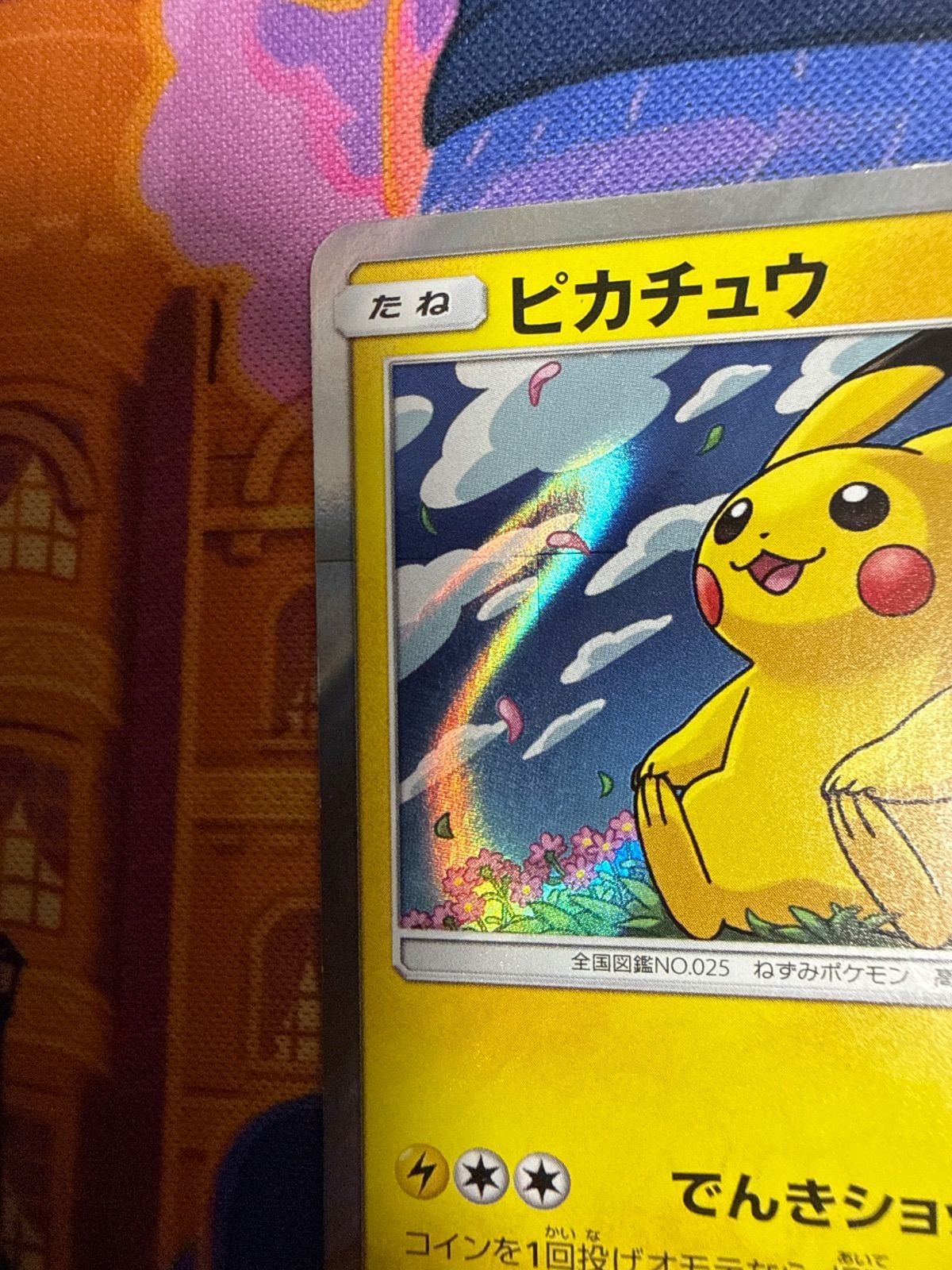 ピカチュウ PROMO 276/SM-P ポケモンカード 激安大特価，激安大特価，HOT