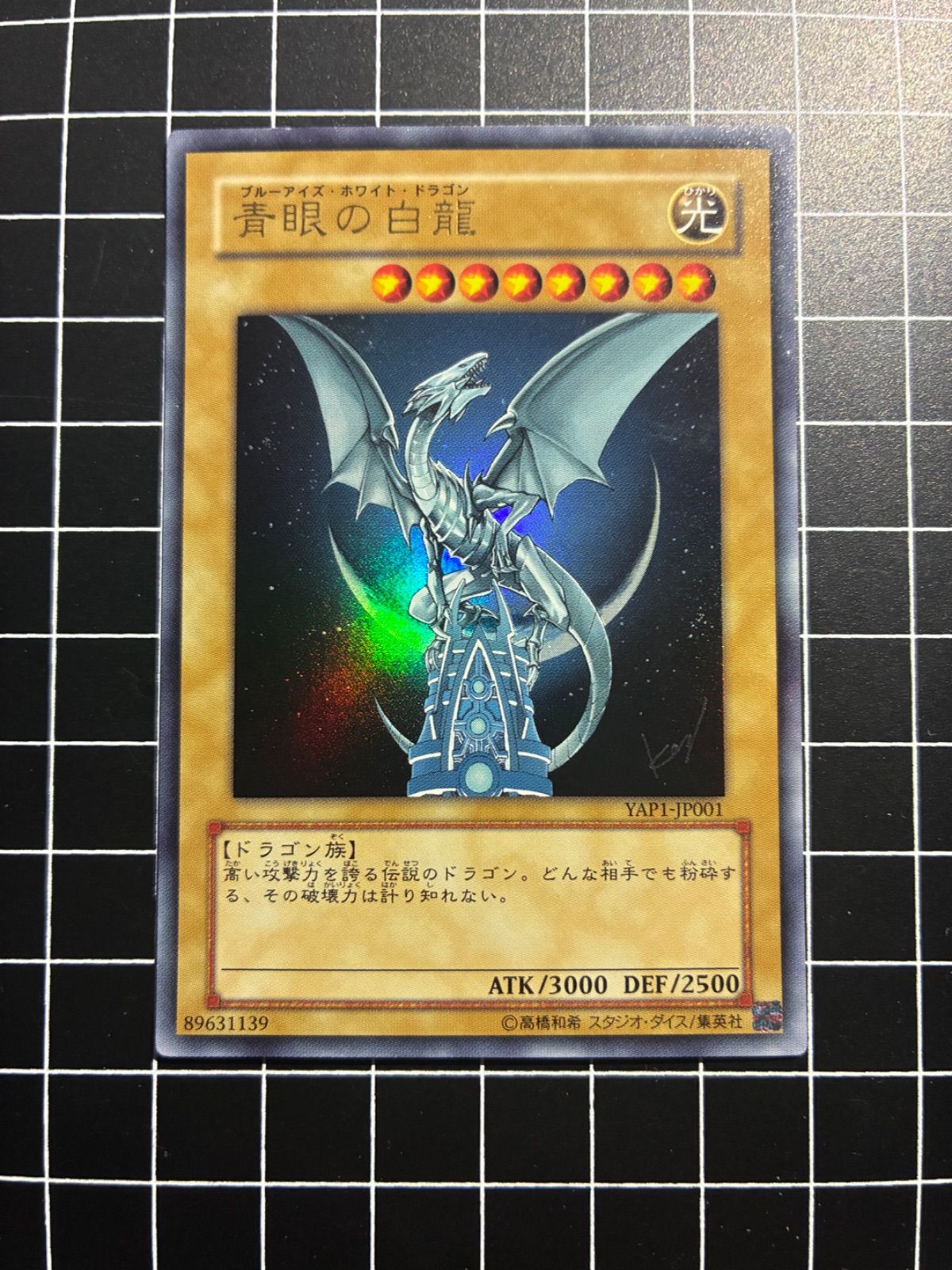 遊戯王 青眼の白龍 YAP-JP001 高橋和希先生描き下ろし - メルカリ